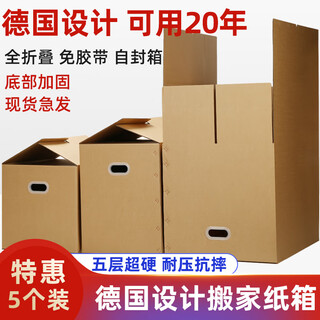 Rsrddy 5-pack hard german-designed moving cartons, fully foldable, tape-free sealing, storage, organizing and packing cartons, five-pack, hard plastic buckle 60*40*50cm