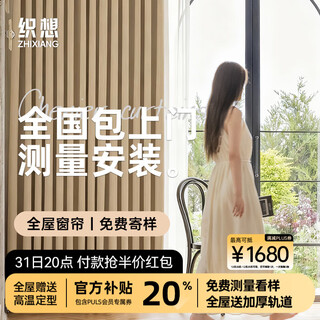 Zhixiang customized full blackout curtains for shaoxing keqiao chenille living room and bedroom, full set of electric track all-in-one package installation, sample gift package (cloth + yarn) door-to-door measurement and installation. after adding to favorites, you can send samples for measurement for free after ordering.