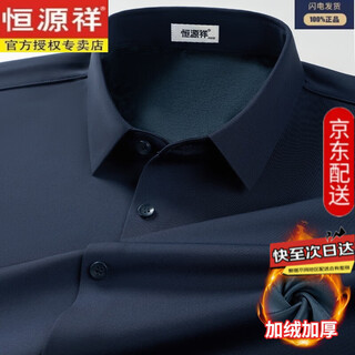 Hengyuanxiang long-sleeved velvet thickened shirt men's casual winter middle-aged dad wear seamless warm shirt 64585 dark blue velvet xl 175 suitable for 140-155 jin jin equals 0.5 kg