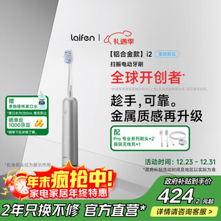Laifen national subsidy laifen second generation sweeping vibration electric toothbrush i2 aluminum alloy laifen cleaning and gum protecting adult toothbrush renewed and upgraded christmas model