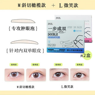 One-step double positioning double eyelid patch invisible single-sided puffy eye aid 120 pieces double eyelid patch single eyelid m oblique cut olive + l smile style 240 patches 120 patches * 1 box