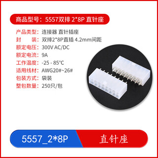 5557-4.2mm pitch series plug-in connector straight pin seat/curved pin seat/male shell/terminal 5557_2*8p_straight pin seat no specifications