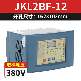 Specified group reactive power compensation controller jkl2bf/jkg2b-4-6-8-10-12 capacitor compensation cabinet jkl2bf-12 sampling voltage 380v