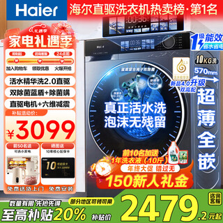 Haier washing machine yunxi 4.0 new product be37e direct drive living water essence washing blue shield sterilization ultra-thin drum washing machine fully automatic 10kg washing and drying state subsidy 20% elution crystal color screen + direct drive living water essence washing + blue shield double sterilization 1.15 high purity