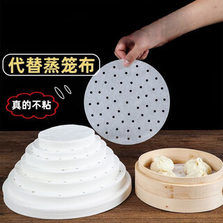 Meikejie large disposable steamer paper household non-stick steamed bun paper commercial steamer cage paper pad with breathable holes thickened affordable diameter 30 cm