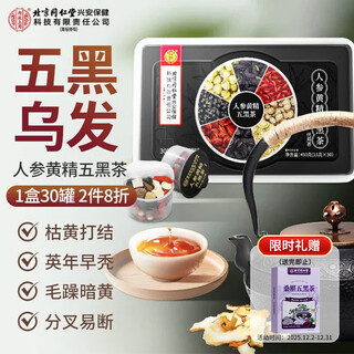 Beijing tongrentang ginseng, huangjing, wuhei tea, mulberry, black wolfberry, lingzhi and babao tea are used in the inner court for hair nourishment 450g.