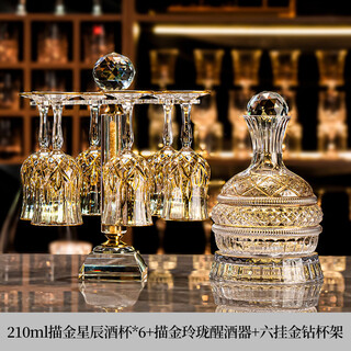 Kaihuan french crystal red wine glass set french household light luxury high-end wine glass goblet rotating decanter 8-piece set 210ml gold-painted star red wine glass * 6 + cup holder + gold-painted exquisite wine decanter
