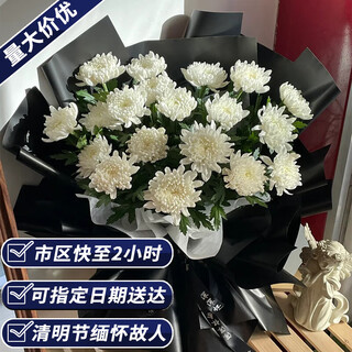 Aitong flowers intra-city delivery of chrysanthemum bouquets for the qingming festival and hungry ghost festival, memorial services, funerals, tomb-sweeping flowers, grave-sweeping flowers, memorial service, 21 white chrysanthemum bouquets, intra-city delivery, support for appointment dates