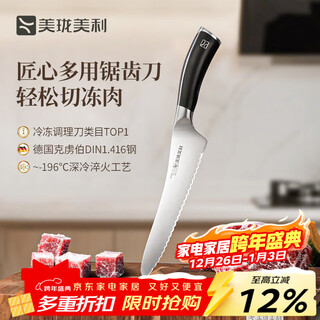 Meilong meili's ingenuity multi-purpose serrated knife, kitchen knife, frozen meat knife, special knife for raw meat and bones, bread knife