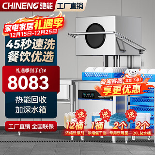Chineng commercial dishwasher for restaurants, large and small hotels, school canteens, fully automatic dishwashers, hotel kitchens, catering noodle restaurants, large-capacity lift-type dishwashing and cup washing machines, entrepreneurial upgrades, free maintenance + live water circulation + national standard 304 + new customer gifts