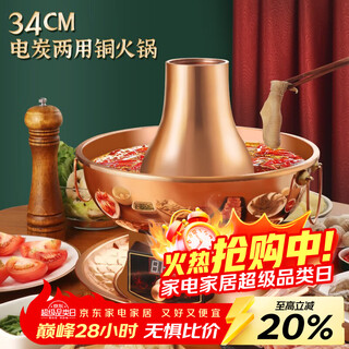 Baijie copper hot pot, copper, electric and charcoal, dual-purpose old beijing meat-shabu-shabu copper pot, multi-functional electric hot pot for 6-8 people, thickened copper hot pot 34cm