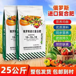 Genuine and original russian powerful 19-19-19 high-efficiency and instant for wheat, corn, fruits, vegetables and other crops genuine russian imported compound fertilizer 10jin jin is equal to 0.5kg, shipped in bulk