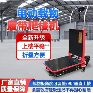 Lanpody crawler tank stair climber for transporting meals in canteens and restaurants. electric stair climber for up and down stairs. s150 tank crawler stair climber.