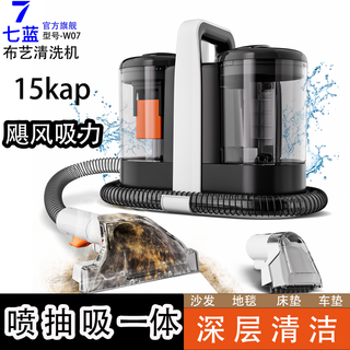 Qilan flagship fabric sofa cleaning machine household spray and suction integrated large water tank cleaning and separation carpet mattress 15kpa large suction small multi-functional cleaning machine w07 (cold water model) european regulation 220v