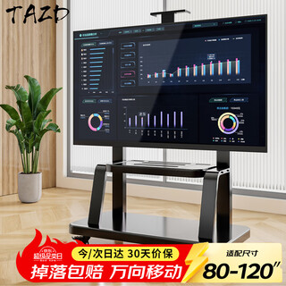 Tazd tv mobile stand 60-120 inches large screen tv stand floor multimedia all-in-one teaching office video conferencing adaptation hisense huawei mobile cart