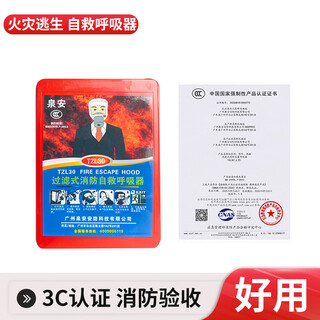 Fire mask anti-smoke anti-virus fire mask hotel hotel 3 certified household fire escape mask respirator upgrade quan'an 10 pack 3c certification_sampling inspection upgrade