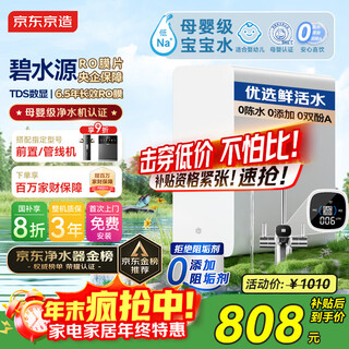 Jingdong tokyo made fresh water purifier household water purifier white rhinoceros 1000g long-lasting ro reverse osmosis scale inhibitor-free mother and baby kitchen direct drinking machine purifier all-in-one home appliances national subsidy
