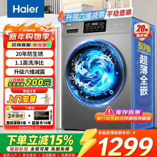 Haier washing machine 10kg drum fully automatic home large capacity embedded smart appointment anti-rust pasteurization first-level energy efficiency trade-in flagship model 1.1 high washing ratio + surf wash + six-dimensional shock absorption + anti-rust