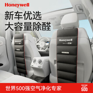 Honeywell formaldehyde removal and odor removal car occ deodorization car active package new car special car scavenger
