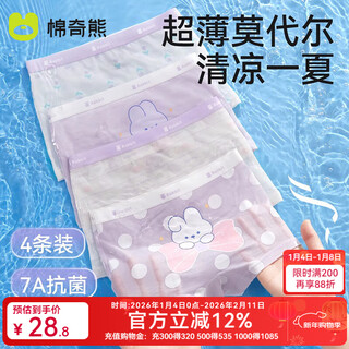 Mianqi bear girls underwear children's summer thin modal boxer briefs little girls ice silk boxer briefs baby breathable shorts m095-4 pairs 7a antibacterial cooling modal 110 -m size weight 25-35jin jin is equal to 0.5 kg