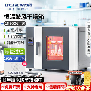 Lichen electric constant temperature blast drying oven laboratory oven oven high temperature industrial drying oven laboratory thermostatic oven 136l stainless steel liner lc-101-2b with blast