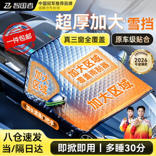 Wise nation car front windshield and snow shield half-body hood glass shield snow and sun winter season thickened cotton anti-hail and frost suv car cover