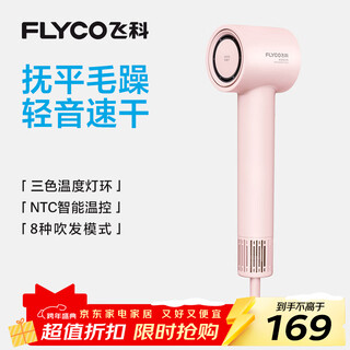 Flyco high-speed hair dryer holiday birthday gift home dormitory portable travel essential strong wind quick-drying noise reduction negative ion hair dryer fh6370 cherry blossom powder