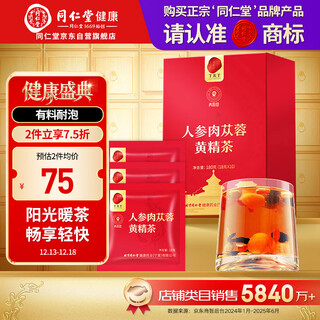Tongrentang brand beijing tongrentang ginseng, cistanche deserticola, huangjing tea 180g, can be paired with wolfberry and mulberry