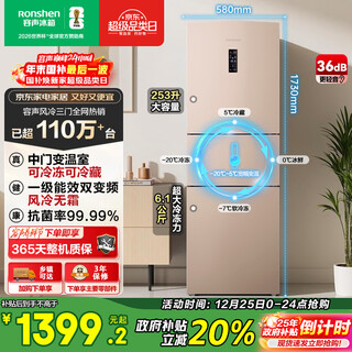Rongsheng 253l three-door small refrigerator small apartment ultra-thin first-class energy efficiency air-cooled frost-free frequency conversion energy-saving household trade-in bright gold bcd-253wd16npa national subsidy