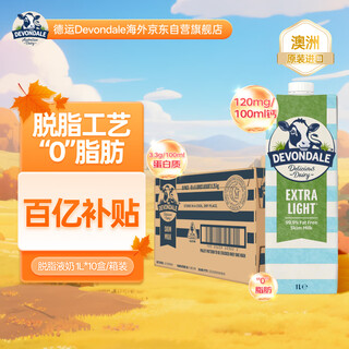 Devondale australian skimmed pure milk 1l*10 boxes 0 sucrose grass-fed high calcium high protein for middle-aged and elderly children