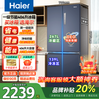 Haier haier refrigerator four-door household refrigerator first-class energy efficiency national subsidy 406 liters cross-door air-cooled frost-free ultra-thin embedded frequency conversion double-door refrigerator 406 liters air-cooled frost-free + pure flavor preservation + exclusive mother and baby space hot sale
