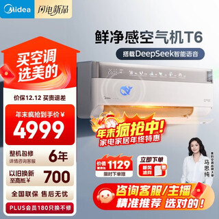 Midea air conditioner t6 air unit 1.5 hp larger, new level of energy efficiency inverter, fresh air purification and healthy air, wind-free air conditioner hang-up, national subsidy kfr-35gw/t6