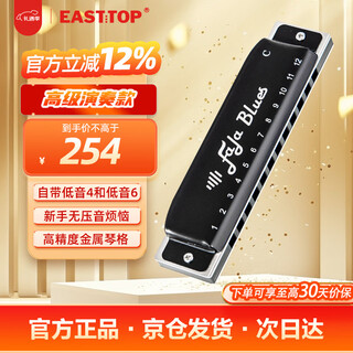 East top easttop blues 12-hole fala blues metal grid harmonica black f1201s