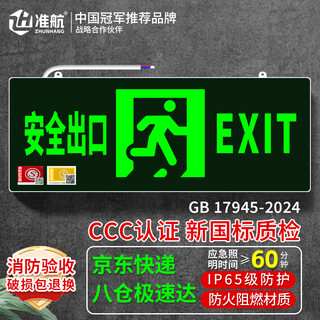 Zhunhang fire emergency sign light new national standard led safety exit lighting emergency evacuation indicator light single side