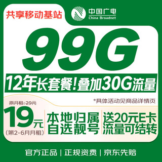 China radio and television data card 19 yuan select local number online monthly rental long-term mobile phone card phone card mobile non-permanent unlimited 5g universal nationwide