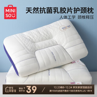 Miniso natural antibacterial pillow neck pillow special for deep sleep ergonomic pressure relieving cervical pillow core single