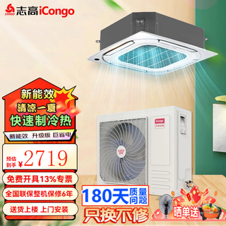 Chigo central air conditioner large 2/3/5/6 hp ceiling unit commercial ceiling air conditioner embedded patio unit heating and cooling frequency conversion new level of energy efficiency hidden energy saving large 3 hp second level energy efficiency variable frequency single cooling ceiling unit 220v