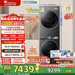 Littleswan xiaowumei 3.0se комплект для стирки и сушки 10 кг полностью автоматическая стиральная машина барабанного типа + 10 кг сушилка с тепловым насосом с регулируемой частотой плоская бесплатная встроенная энергоэффективность первого уровня tg10ve40se+th10ve40se