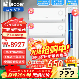 Haier air conditioning produced air conditioning set combination air conditioning set wifi intelligent control large three cabinet hanging combination new level energy efficiency frequency converter heating and cooling three bedroom and one living room set combination