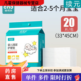 驰倪朵隔尿垫 一次性新生婴儿童护理垫宝宝隔夜便垫大尺寸防水不 中号20片(33*45cm随身装)适合2-5