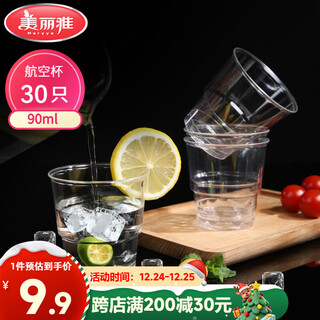 Meiya disposable cups 90ml*30 only tasting cups thickened aviation cup liquor juice drink water cup