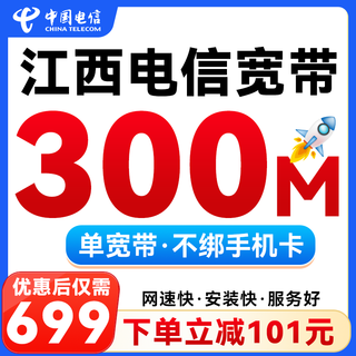 China telecom jiangxi telecom broadband handles new rental gigabit fiber single broadband wifi door-to-door installation activities jiangxi telecom 300m annual subscription