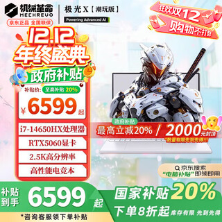 Mechanical revolution aurora