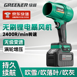 Greener violent turbo fan high speed blower high power powerful hair dryer blowing dust car washing blowing water industrial dust removal