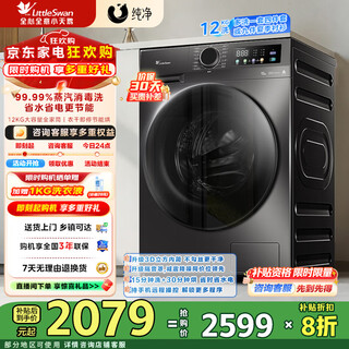 Littleswan 12kg large-capacity fully automatic washing machine, drum washing and drying integrated, 20% discount on home appliances, steam disinfection, warm drying, air washing, first-class energy efficiency td120v098wdt