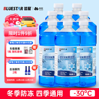 Blue star antifreeze glass water-30 degrees 2l*8 bottles powerful car glass degreasing film decontamination wiper water universal for all seasons