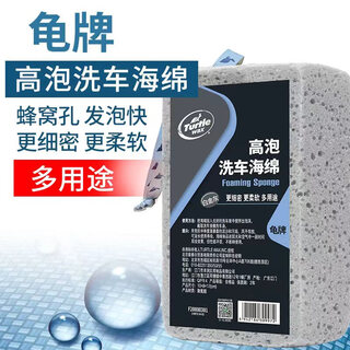 Turtle wax platinum gray high foam car wash sponge car supplies f200007 (f200003)