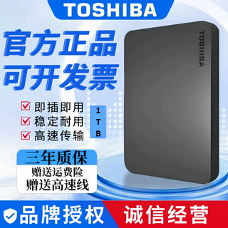 东芝官方全新移动硬盘1T/2T/500G高速USB3.0新小黑A3外接电脑通用高速存储 1TB-新小黑A3-以换代修 官方标配（三年质保）
