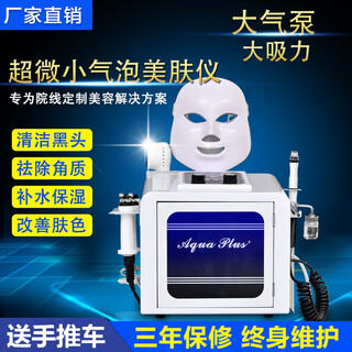 Small bubble beauty equipment, special cleaning instrument for beauty salons, mechanical pump, large bubble skin management, oxygen injection, blackhead absorption, sixth generation small bubbles