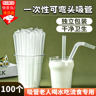 Zuozhixun straw, special disposable patient straw for the elderly to drink water and liquid food, thick straw for bedridden elderly and pregnant women to drink porridge, thick elbow straw, 100 pieces - individually packaged 12*210mm